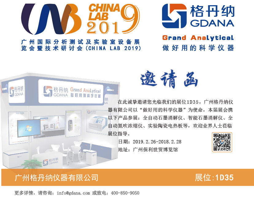 廣州國(guó)際分析測(cè)試及實(shí)驗(yàn)室設(shè)備展覽會(huì)暨技術(shù)研討會(huì)
