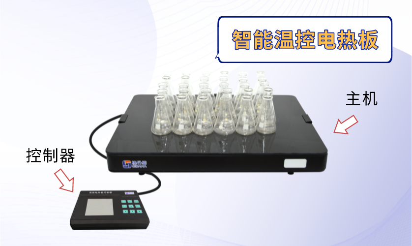 智能溫控電熱板 智能溫控電熱板