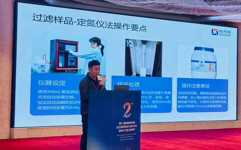 《食品中揮發(fā)性鹽基氮和蛋白質(zhì)檢測的要點(diǎn)分析》