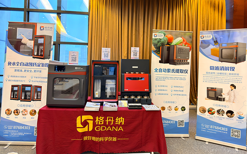 免水全自動凱氏定氮儀亮相食品分析研討會 助力檢測技術創(chuàng)新