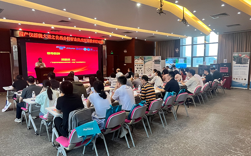 免水全自動凱氏定氮儀亮相食品分析研討會 助力檢測技術創(chuàng)新 免水全自動凱氏定氮儀亮相食品分析研討會 助力檢測技術創(chuàng)新